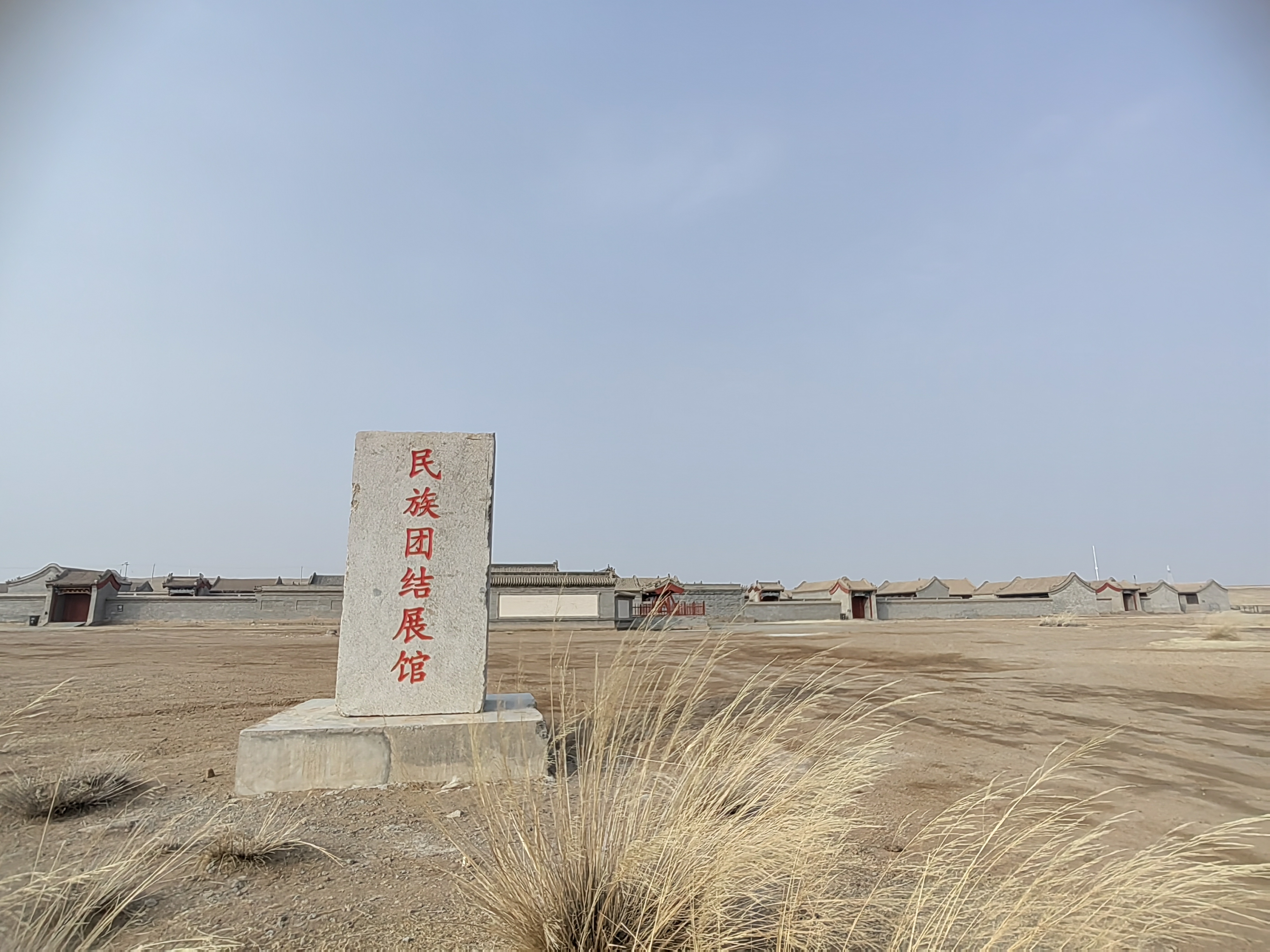 民族团结展馆